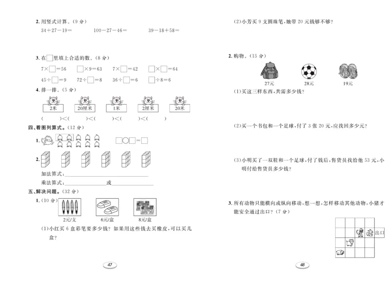 《期末冲刺100分金卷》数学2年级上册（BS）_二年级上下册资料_小学二年级学习资料-25年更新版_2-03、小学二年级数学上册_2-3-2、练习题、作业、试题、试卷_北师大版_电子册类