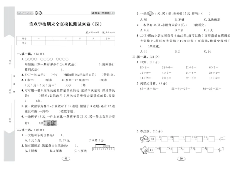 《期末冲刺100分金卷》数学2年级上册（BS）_二年级上下册资料_小学二年级学习资料-25年更新版_2-03、小学二年级数学上册_2-3-2、练习题、作业、试题、试卷_北师大版_电子册类