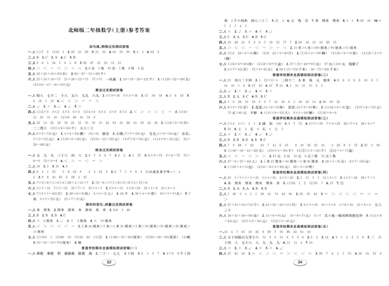 《期末冲刺100分金卷》数学2年级上册（BS）_二年级上下册资料_小学二年级学习资料-25年更新版_2-03、小学二年级数学上册_2-3-2、练习题、作业、试题、试卷_北师大版_电子册类