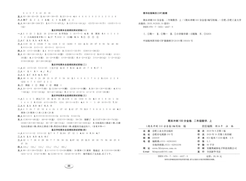 《期末冲刺100分金卷》数学2年级上册（BS）_二年级上下册资料_小学二年级学习资料-25年更新版_2-03、小学二年级数学上册_2-3-2、练习题、作业、试题、试卷_北师大版_电子册类