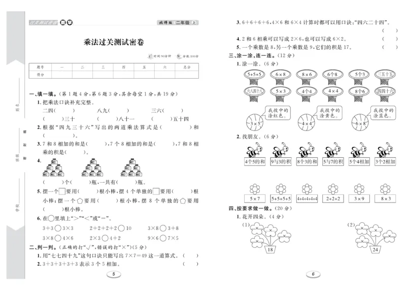 《期末冲刺100分金卷》数学2年级上册（BS）_二年级上下册资料_小学二年级学习资料-25年更新版_2-03、小学二年级数学上册_2-3-2、练习题、作业、试题、试卷_北师大版_电子册类