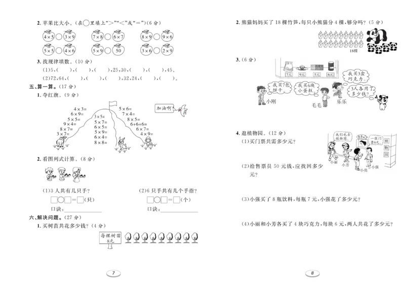 《期末冲刺100分金卷》数学2年级上册（BS）_二年级上下册资料_小学二年级学习资料-25年更新版_2-03、小学二年级数学上册_2-3-2、练习题、作业、试题、试卷_北师大版_电子册类