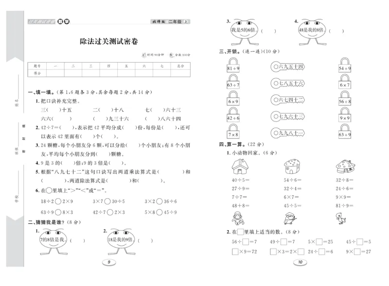《期末冲刺100分金卷》数学2年级上册（BS）_二年级上下册资料_小学二年级学习资料-25年更新版_2-03、小学二年级数学上册_2-3-2、练习题、作业、试题、试卷_北师大版_电子册类