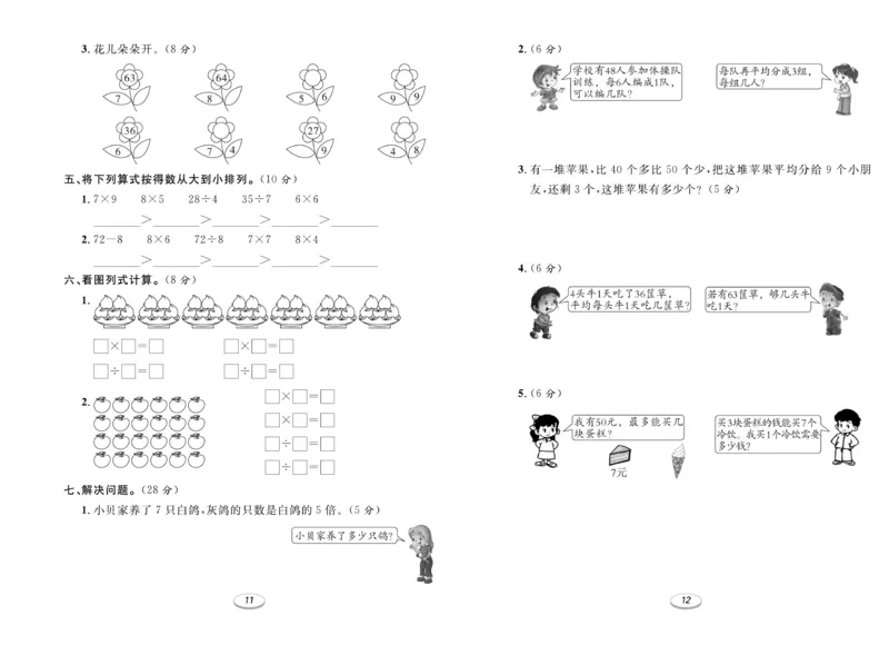 《期末冲刺100分金卷》数学2年级上册（BS）_二年级上下册资料_小学二年级学习资料-25年更新版_2-03、小学二年级数学上册_2-3-2、练习题、作业、试题、试卷_北师大版_电子册类