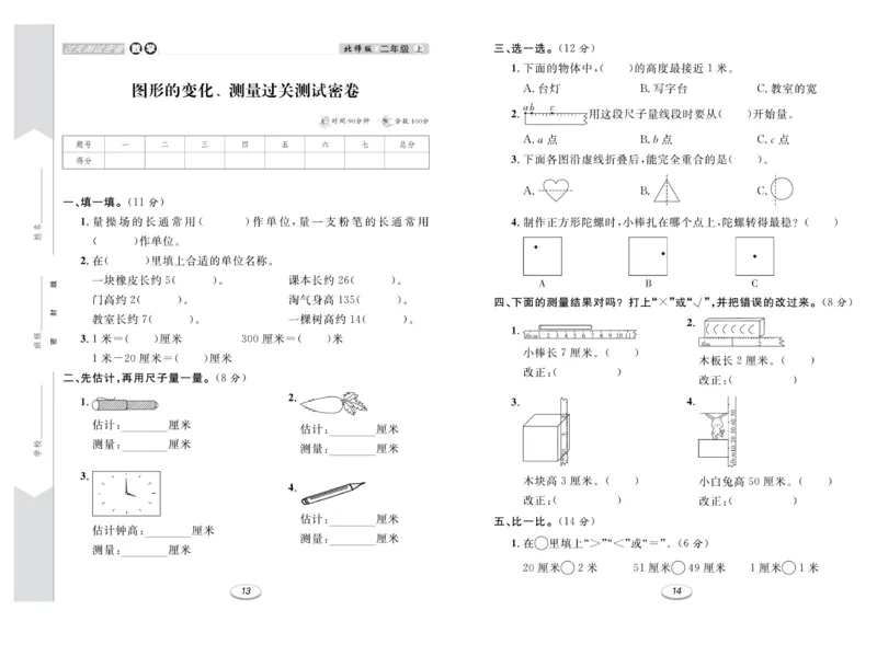 《期末冲刺100分金卷》数学2年级上册（BS）_二年级上下册资料_小学二年级学习资料-25年更新版_2-03、小学二年级数学上册_2-3-2、练习题、作业、试题、试卷_北师大版_电子册类