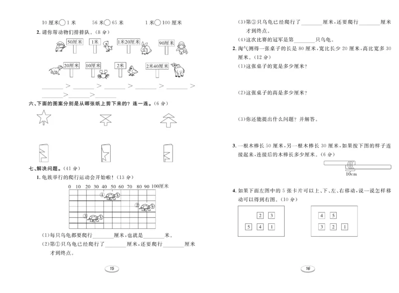 《期末冲刺100分金卷》数学2年级上册（BS）_二年级上下册资料_小学二年级学习资料-25年更新版_2-03、小学二年级数学上册_2-3-2、练习题、作业、试题、试卷_北师大版_电子册类
