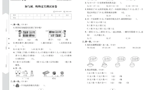 《期末冲刺100分金卷》数学2年级上册（BS）_二年级上下册资料_小学二年级学习资料-25年更新版_2-03、小学二年级数学上册_2-3-2、练习题、作业、试题、试卷_北师大版_电子册类