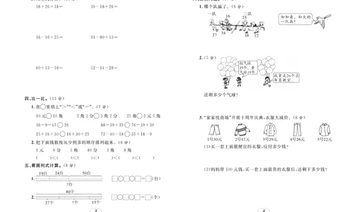 《期末冲刺100分金卷》数学2年级上册（BS）_二年级上下册资料_小学二年级学习资料-25年更新版_2-03、小学二年级数学上册_2-3-2、练习题、作业、试题、试卷_北师大版_电子册类