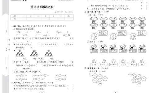 《期末冲刺100分金卷》数学2年级上册（BS）_二年级上下册资料_小学二年级学习资料-25年更新版_2-03、小学二年级数学上册_2-3-2、练习题、作业、试题、试卷_北师大版_电子册类