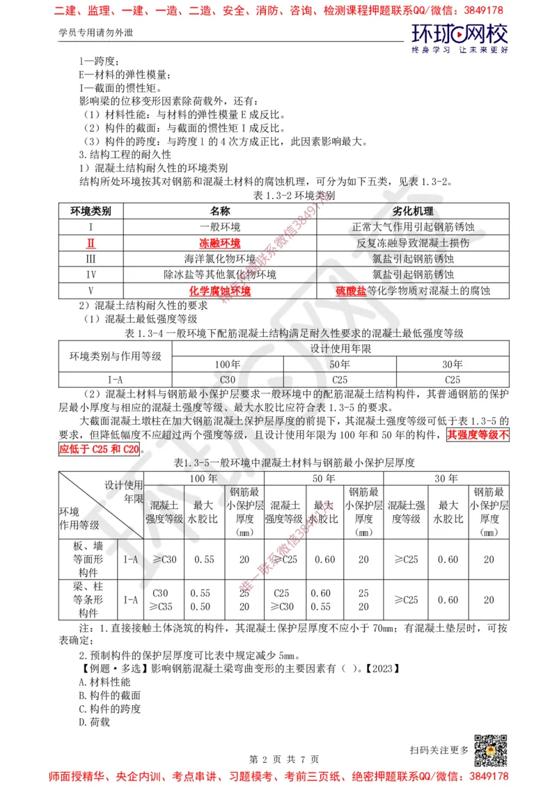 05.第4讲-13建筑结构体系和设计作用(荷载)_2026年一级建造师_2026年一建建筑_2025年一建建筑SVIP_02-基础精讲✿高端面授✿深度强化_25-建筑《考点精讲班》龙炎飞、马红、孙凌志HQ