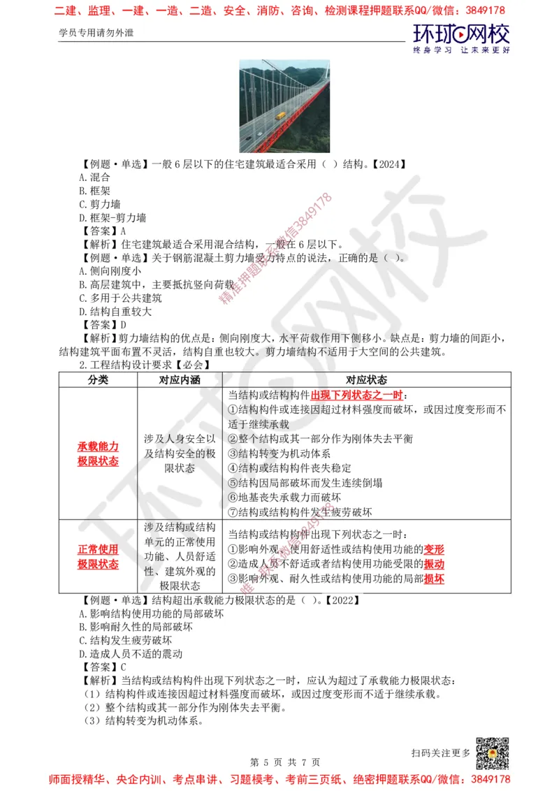 05.第4讲-13建筑结构体系和设计作用(荷载)_2026年一级建造师_2026年一建建筑_2025年一建建筑SVIP_02-基础精讲✿高端面授✿深度强化_25-建筑《考点精讲班》龙炎飞、马红、孙凌志HQ