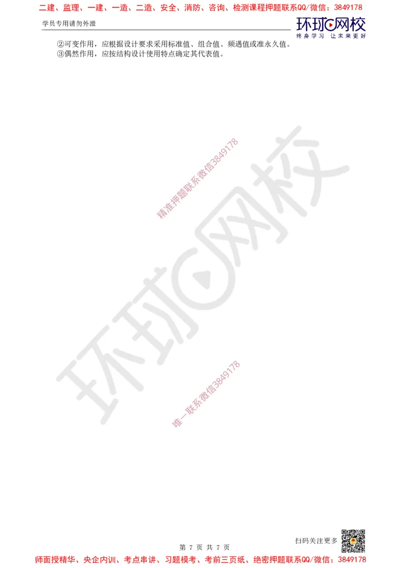 05.第4讲-13建筑结构体系和设计作用(荷载)_2026年一级建造师_2026年一建建筑_2025年一建建筑SVIP_02-基础精讲✿高端面授✿深度强化_25-建筑《考点精讲班》龙炎飞、马红、孙凌志HQ