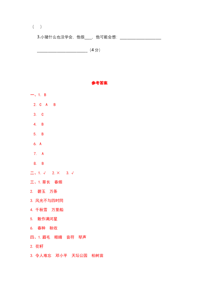 二年级语文下册期末分类复习日积月累与背诵部编版含答案_二年级上下册资料_小学二年级学习资料-25年更新版_2-02、小学二年级语文下册_2-2-2、练习题、作业、试题、试卷_专项练习
