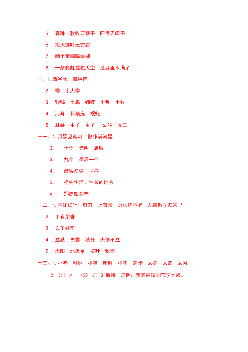 二年级语文下册期末分类复习日积月累与背诵部编版含答案_二年级上下册资料_小学二年级学习资料-25年更新版_2-02、小学二年级语文下册_2-2-2、练习题、作业、试题、试卷_专项练习