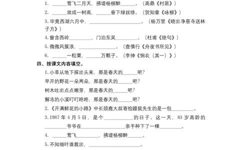 二年级语文下册期末分类复习日积月累与背诵部编版含答案_二年级上下册资料_小学二年级学习资料-25年更新版_2-02、小学二年级语文下册_2-2-2、练习题、作业、试题、试卷_专项练习
