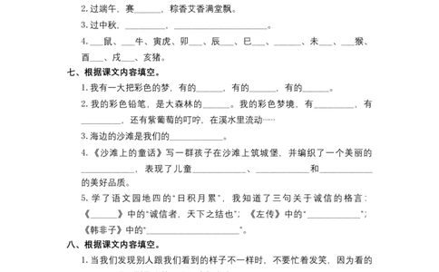 二年级语文下册期末分类复习日积月累与背诵部编版含答案_二年级上下册资料_小学二年级学习资料-25年更新版_2-02、小学二年级语文下册_2-2-2、练习题、作业、试题、试卷_专项练习