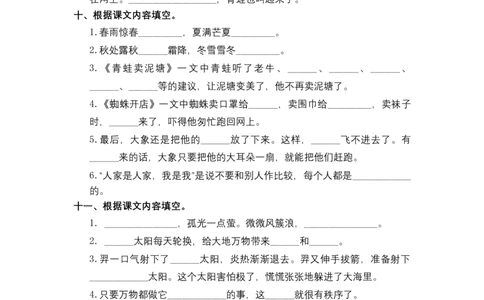 二年级语文下册期末分类复习日积月累与背诵部编版含答案_二年级上下册资料_小学二年级学习资料-25年更新版_2-02、小学二年级语文下册_2-2-2、练习题、作业、试题、试卷_专项练习