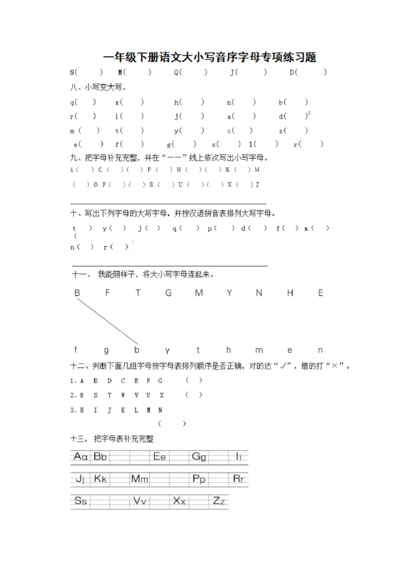 一（下）语文-大小写音序字母专项练习_一年级上下册资料_小学一年级学习资料-25年更新版_1-02、小学一年级语文下册_3-6-2-2、练习题、作业、专项、试卷_部编（人教）版_专项练习
