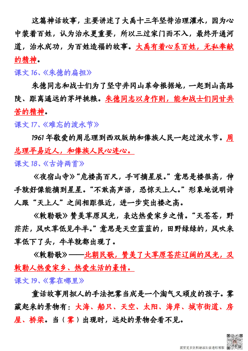 二年级语文上册全册重点知识汇总_二年级上下册资料_二年级上册小红书同款资料_二年级