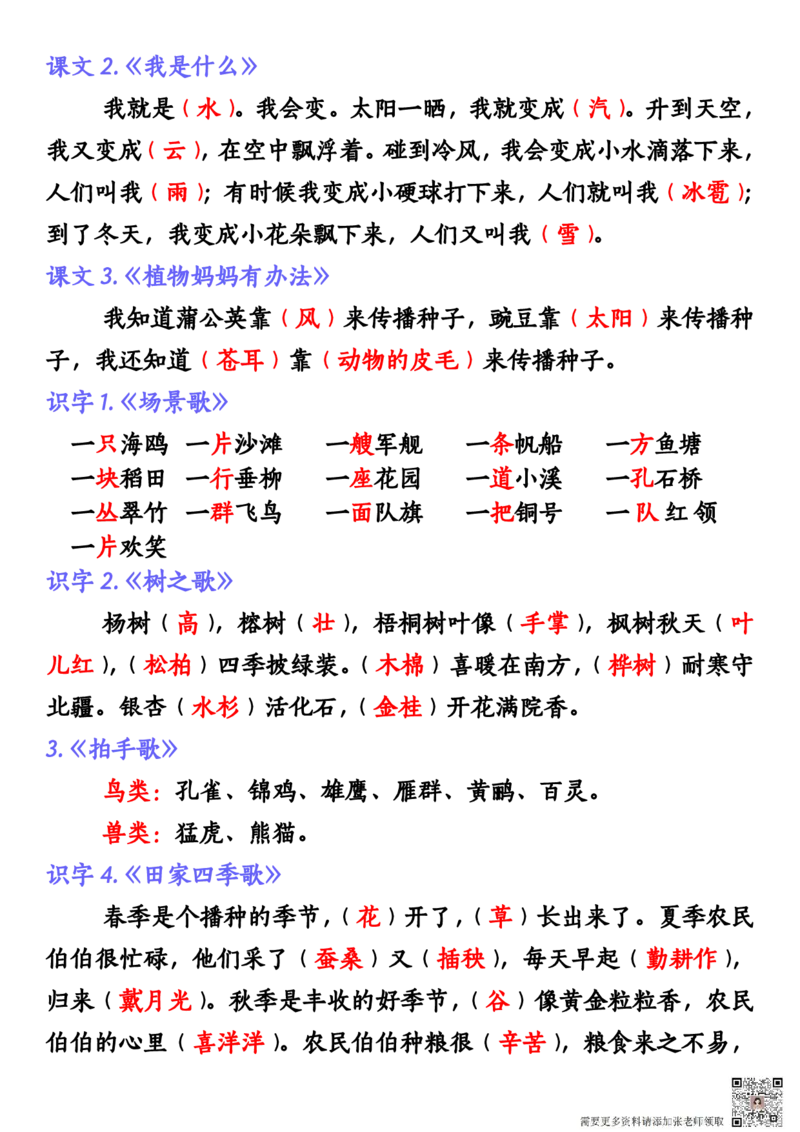 二年级语文上册全册重点知识汇总_二年级上下册资料_二年级上册小红书同款资料_二年级
