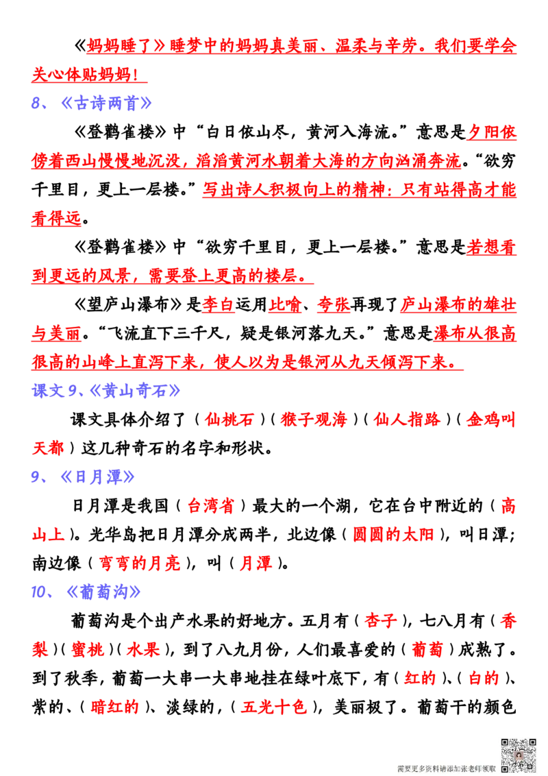 二年级语文上册全册重点知识汇总_二年级上下册资料_二年级上册小红书同款资料_二年级