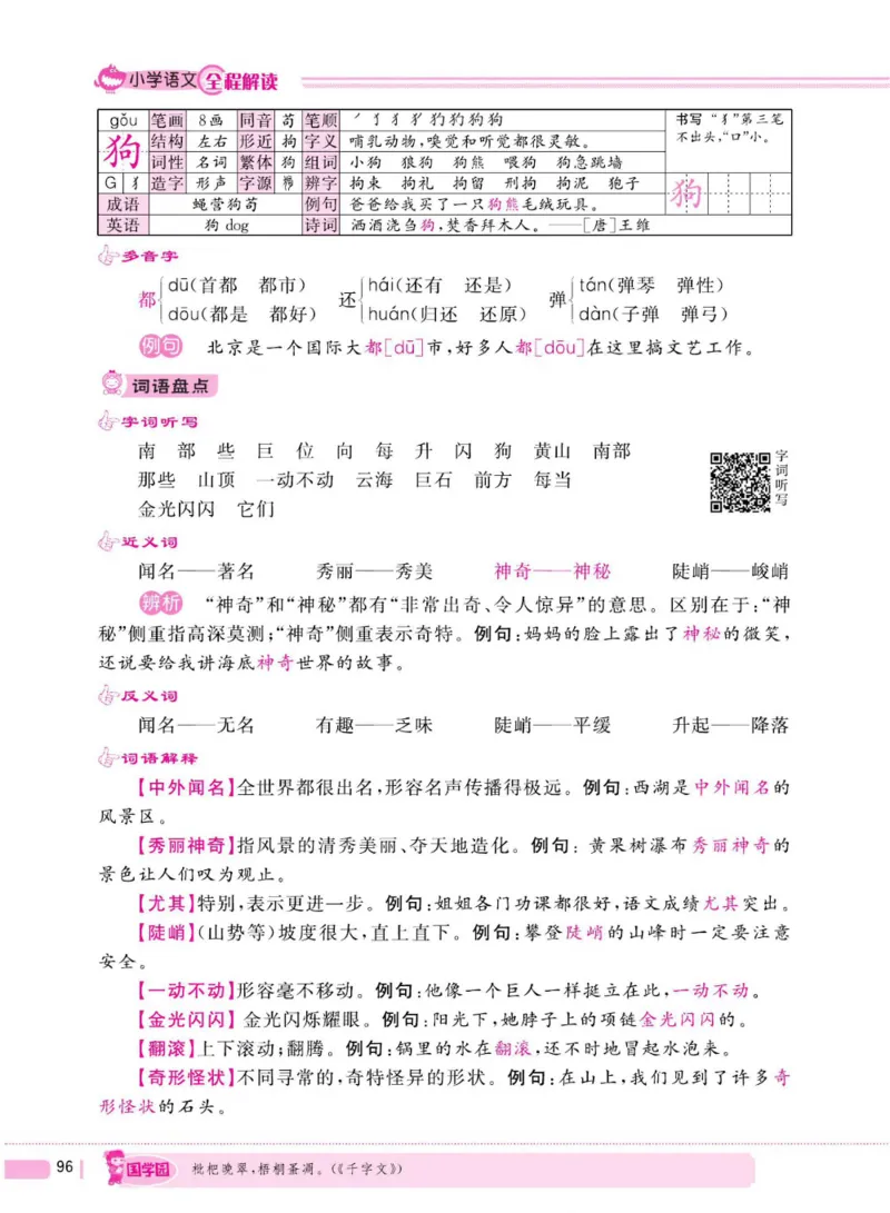 二（上）语文全程解读_二年级上下册资料_小学二年级学习资料-25年更新版_2-01、小学二年级语文上册_2-1-4、电子教材、课本、教材解读_教材解读