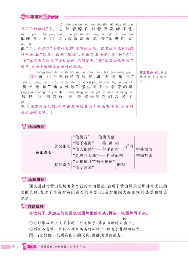 二（上）语文全程解读_二年级上下册资料_小学二年级学习资料-25年更新版_2-01、小学二年级语文上册_2-1-4、电子教材、课本、教材解读_教材解读