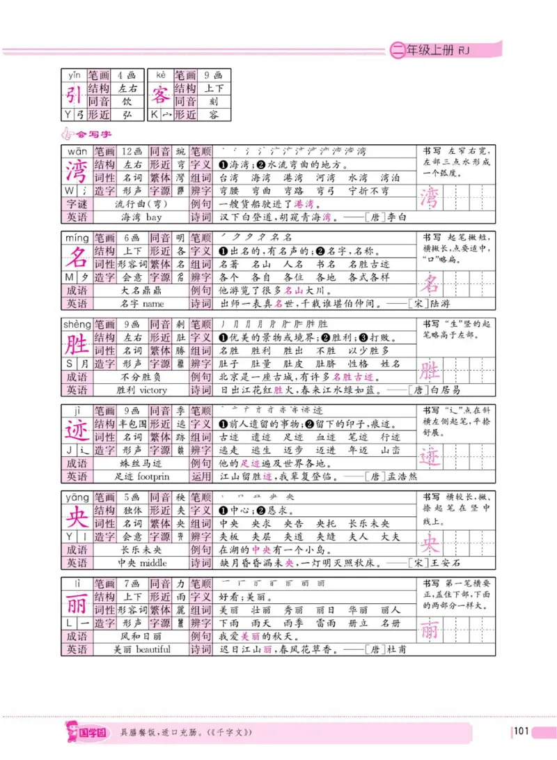 二（上）语文全程解读_二年级上下册资料_小学二年级学习资料-25年更新版_2-01、小学二年级语文上册_2-1-4、电子教材、课本、教材解读_教材解读