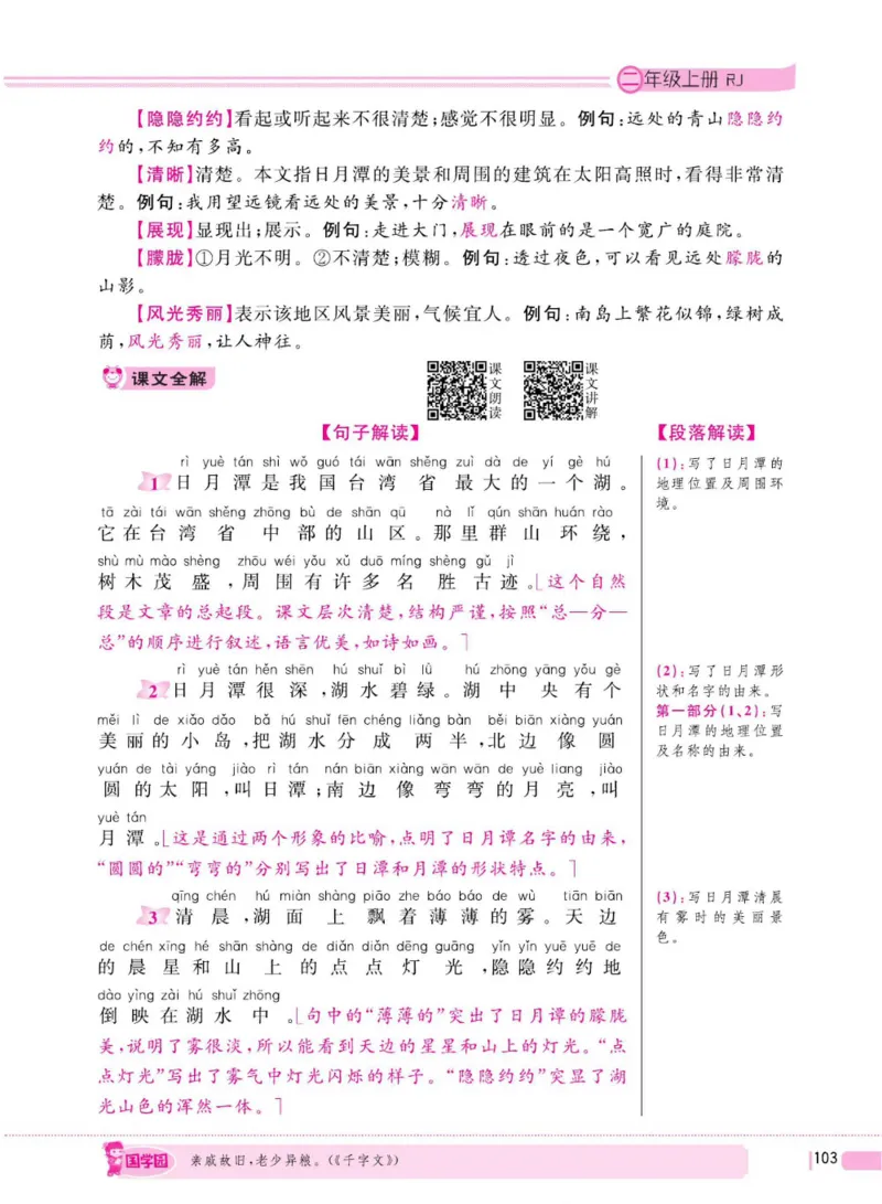 二（上）语文全程解读_二年级上下册资料_小学二年级学习资料-25年更新版_2-01、小学二年级语文上册_2-1-4、电子教材、课本、教材解读_教材解读