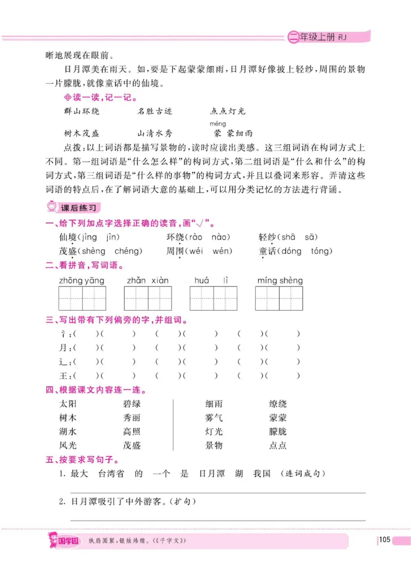 二（上）语文全程解读_二年级上下册资料_小学二年级学习资料-25年更新版_2-01、小学二年级语文上册_2-1-4、电子教材、课本、教材解读_教材解读