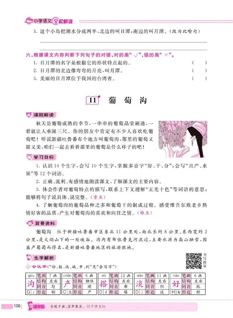 二（上）语文全程解读_二年级上下册资料_小学二年级学习资料-25年更新版_2-01、小学二年级语文上册_2-1-4、电子教材、课本、教材解读_教材解读