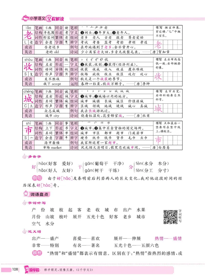 二（上）语文全程解读_二年级上下册资料_小学二年级学习资料-25年更新版_2-01、小学二年级语文上册_2-1-4、电子教材、课本、教材解读_教材解读