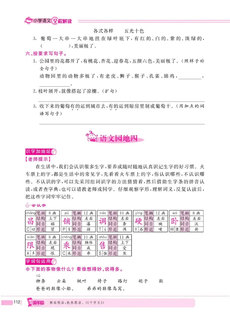 二（上）语文全程解读_二年级上下册资料_小学二年级学习资料-25年更新版_2-01、小学二年级语文上册_2-1-4、电子教材、课本、教材解读_教材解读