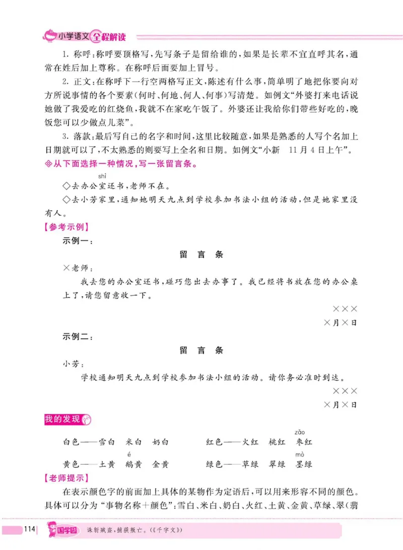 二（上）语文全程解读_二年级上下册资料_小学二年级学习资料-25年更新版_2-01、小学二年级语文上册_2-1-4、电子教材、课本、教材解读_教材解读
