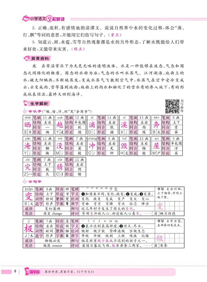 二（上）语文全程解读_二年级上下册资料_小学二年级学习资料-25年更新版_2-01、小学二年级语文上册_2-1-4、电子教材、课本、教材解读_教材解读