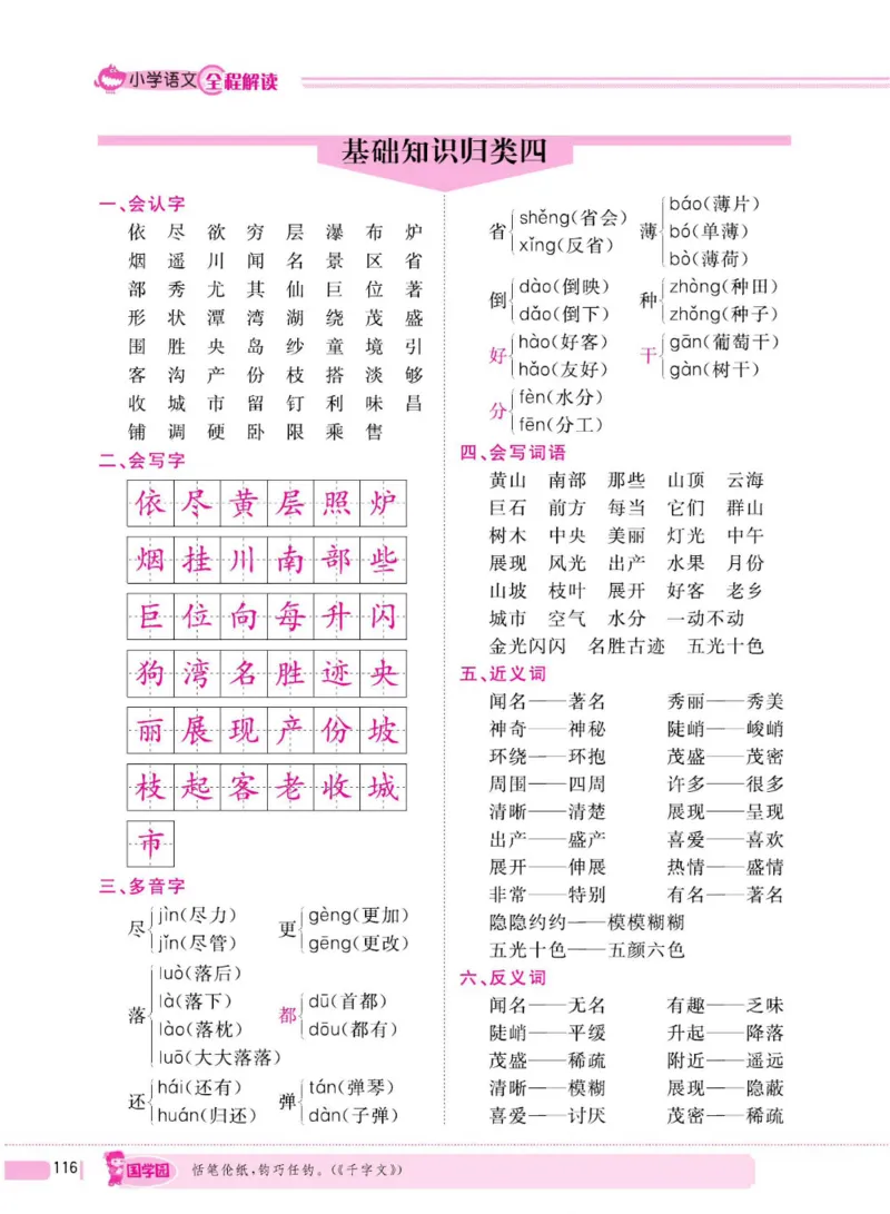 二（上）语文全程解读_二年级上下册资料_小学二年级学习资料-25年更新版_2-01、小学二年级语文上册_2-1-4、电子教材、课本、教材解读_教材解读