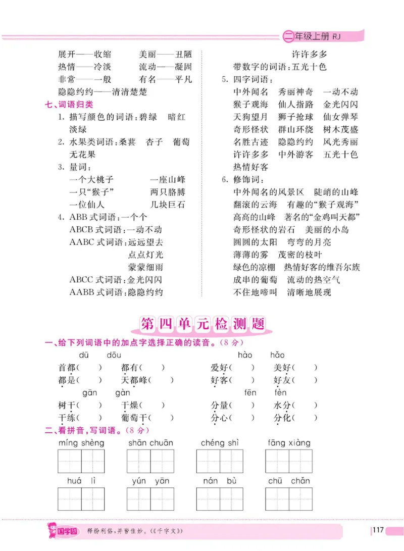 二（上）语文全程解读_二年级上下册资料_小学二年级学习资料-25年更新版_2-01、小学二年级语文上册_2-1-4、电子教材、课本、教材解读_教材解读