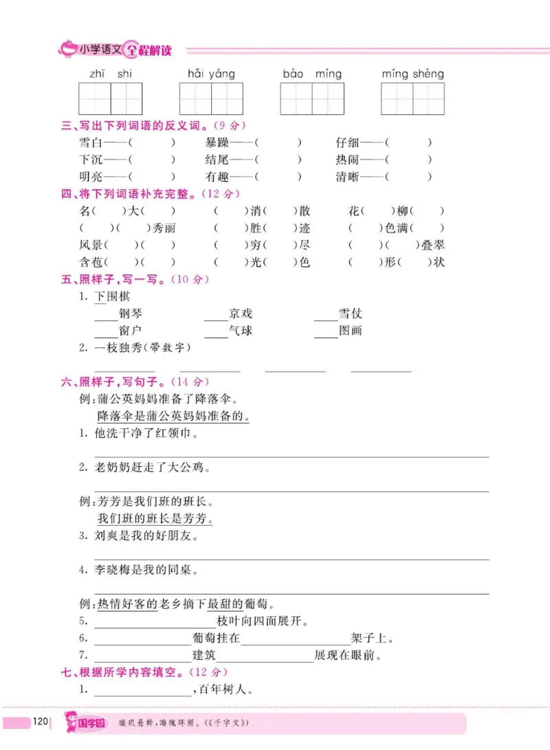 二（上）语文全程解读_二年级上下册资料_小学二年级学习资料-25年更新版_2-01、小学二年级语文上册_2-1-4、电子教材、课本、教材解读_教材解读