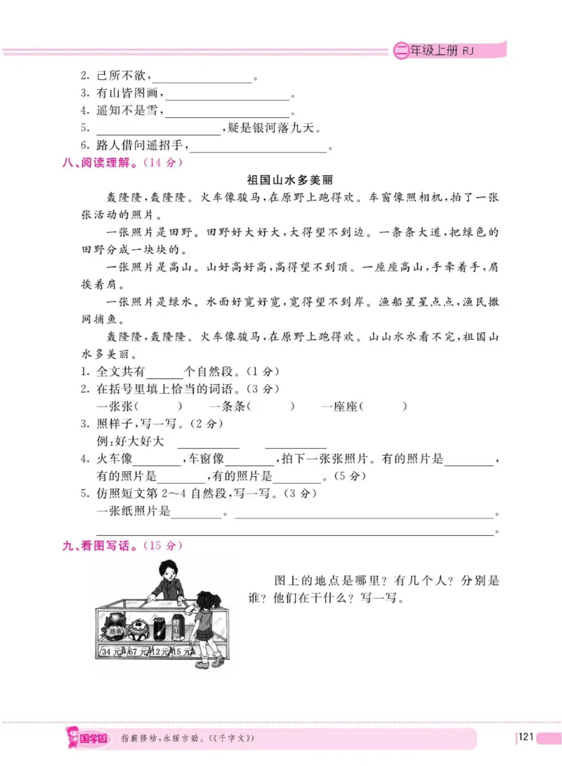 二（上）语文全程解读_二年级上下册资料_小学二年级学习资料-25年更新版_2-01、小学二年级语文上册_2-1-4、电子教材、课本、教材解读_教材解读