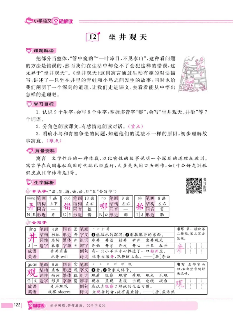 二（上）语文全程解读_二年级上下册资料_小学二年级学习资料-25年更新版_2-01、小学二年级语文上册_2-1-4、电子教材、课本、教材解读_教材解读