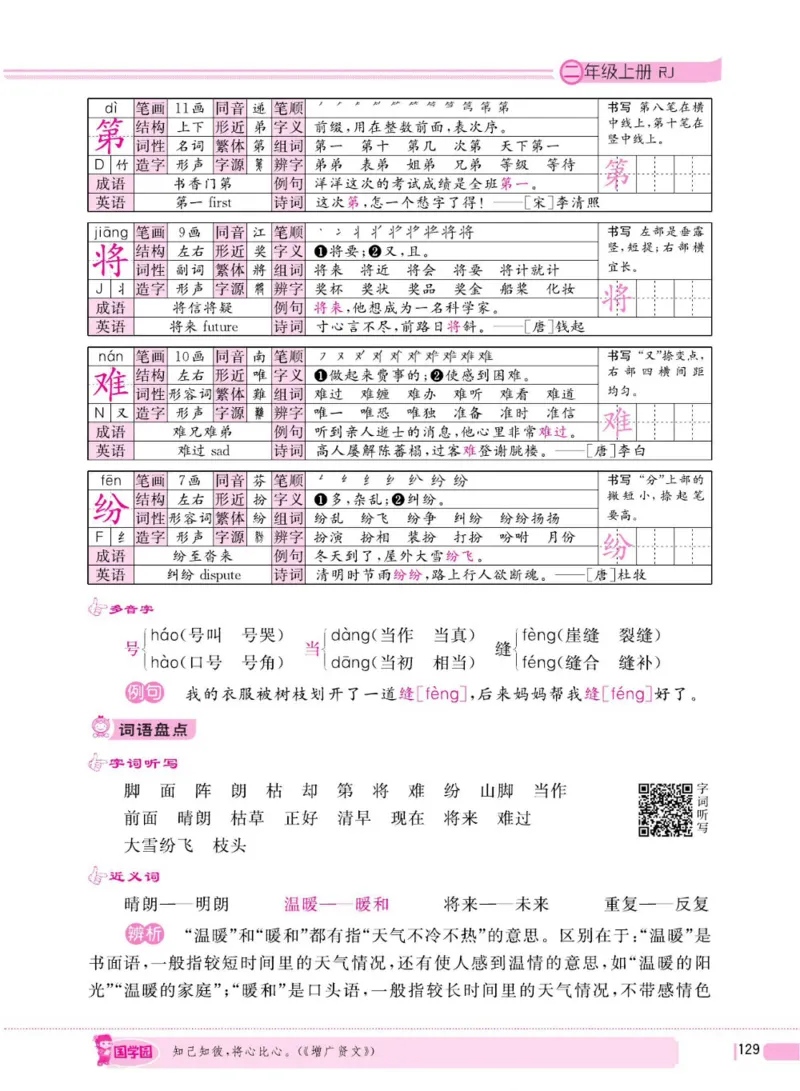 二（上）语文全程解读_二年级上下册资料_小学二年级学习资料-25年更新版_2-01、小学二年级语文上册_2-1-4、电子教材、课本、教材解读_教材解读