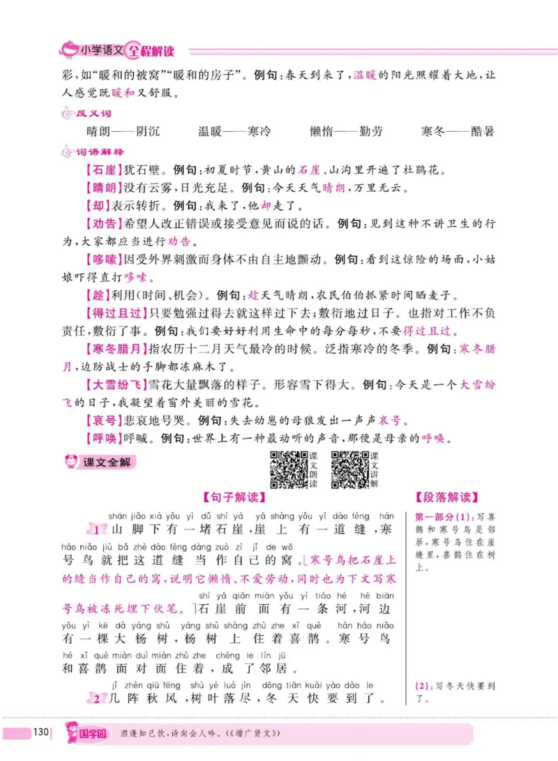 二（上）语文全程解读_二年级上下册资料_小学二年级学习资料-25年更新版_2-01、小学二年级语文上册_2-1-4、电子教材、课本、教材解读_教材解读