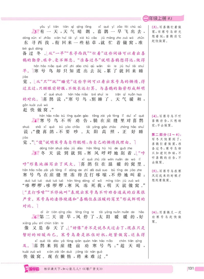 二（上）语文全程解读_二年级上下册资料_小学二年级学习资料-25年更新版_2-01、小学二年级语文上册_2-1-4、电子教材、课本、教材解读_教材解读