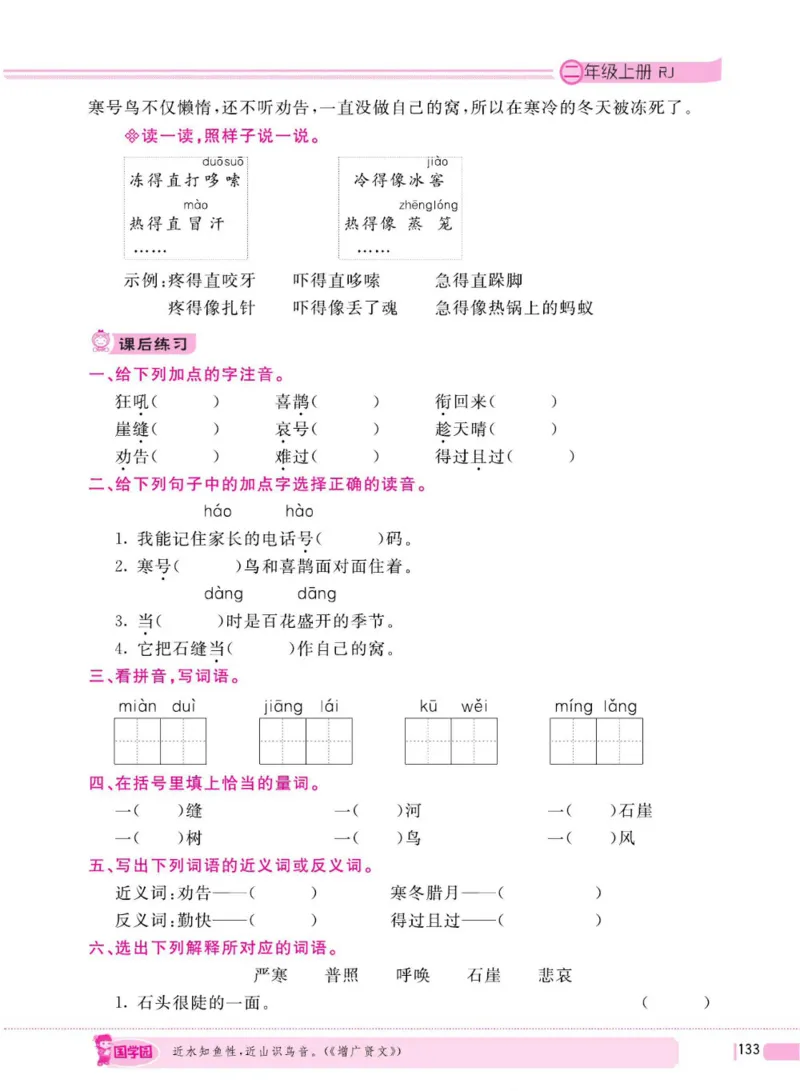 二（上）语文全程解读_二年级上下册资料_小学二年级学习资料-25年更新版_2-01、小学二年级语文上册_2-1-4、电子教材、课本、教材解读_教材解读