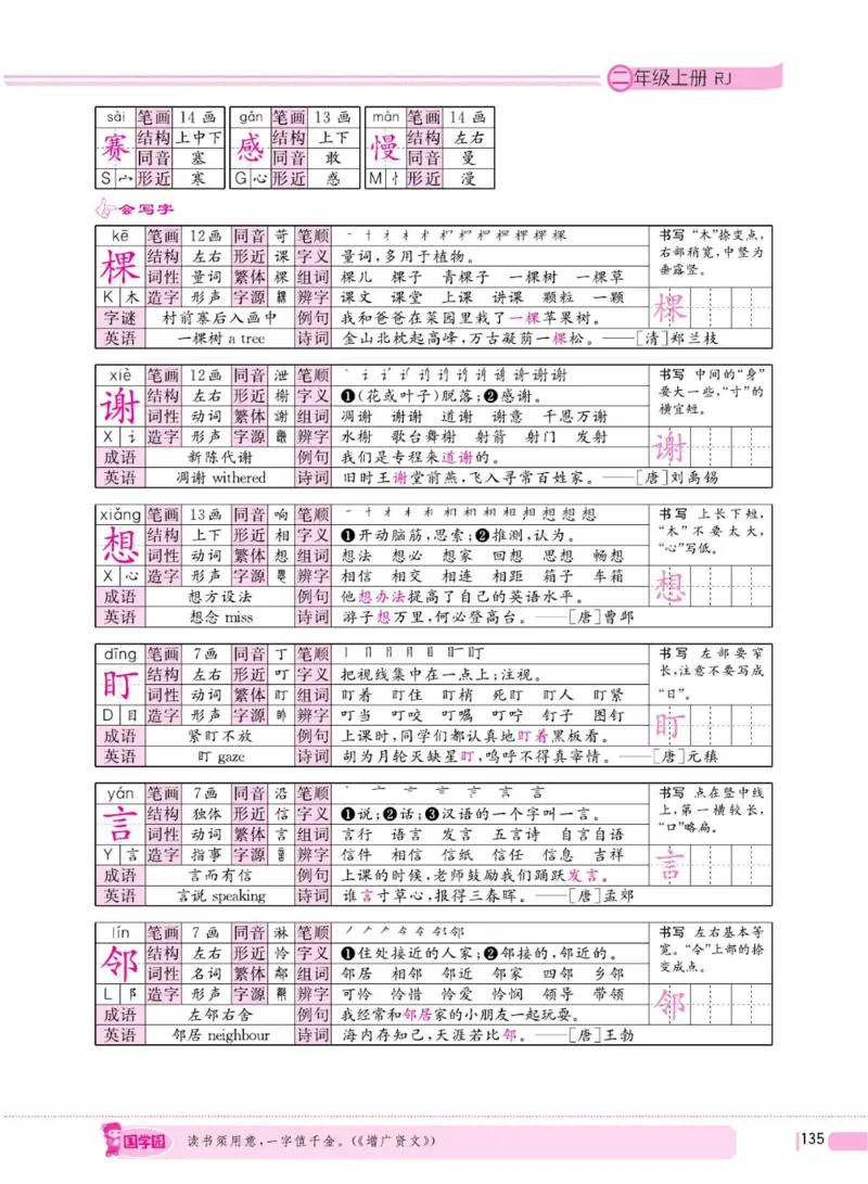 二（上）语文全程解读_二年级上下册资料_小学二年级学习资料-25年更新版_2-01、小学二年级语文上册_2-1-4、电子教材、课本、教材解读_教材解读