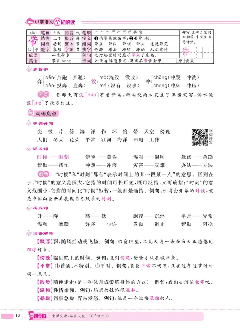 二（上）语文全程解读_二年级上下册资料_小学二年级学习资料-25年更新版_2-01、小学二年级语文上册_2-1-4、电子教材、课本、教材解读_教材解读