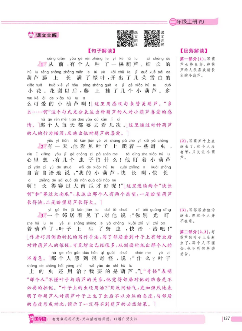 二（上）语文全程解读_二年级上下册资料_小学二年级学习资料-25年更新版_2-01、小学二年级语文上册_2-1-4、电子教材、课本、教材解读_教材解读