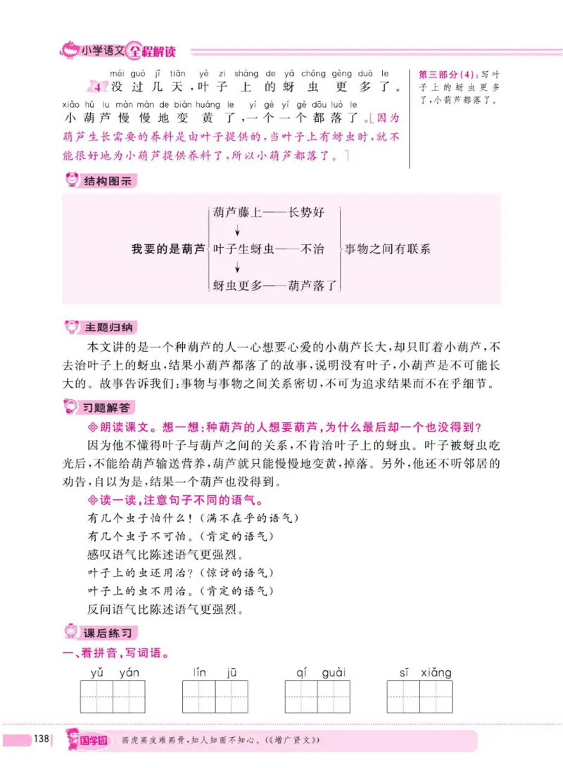 二（上）语文全程解读_二年级上下册资料_小学二年级学习资料-25年更新版_2-01、小学二年级语文上册_2-1-4、电子教材、课本、教材解读_教材解读