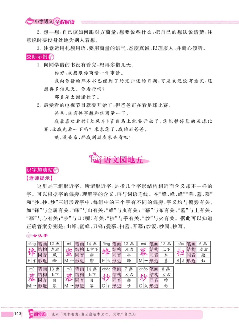 二（上）语文全程解读_二年级上下册资料_小学二年级学习资料-25年更新版_2-01、小学二年级语文上册_2-1-4、电子教材、课本、教材解读_教材解读