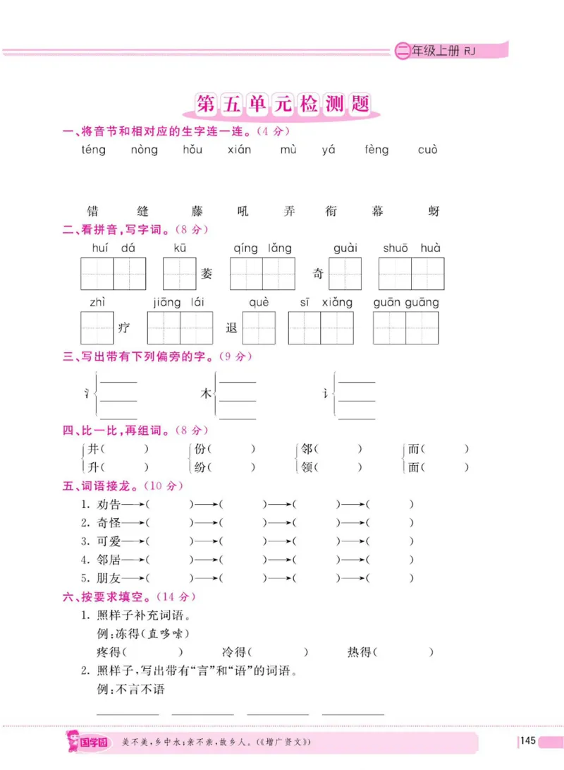 二（上）语文全程解读_二年级上下册资料_小学二年级学习资料-25年更新版_2-01、小学二年级语文上册_2-1-4、电子教材、课本、教材解读_教材解读